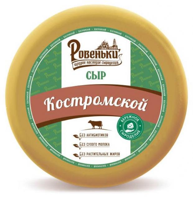 

Сыр полутвердый «Ровеньки» Костромской 45%, вес