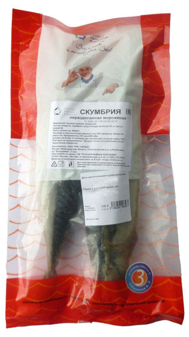 Скумбрия «Русская Рыбная Компания» (0,8-1,2 кг), 1 упаковка ~ 1 кг