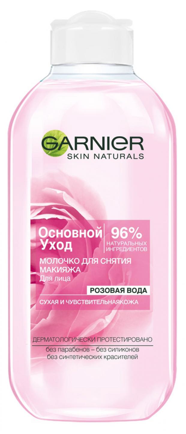 

Молочко для снятия макияжа Garnier Основной уход, 200 мл