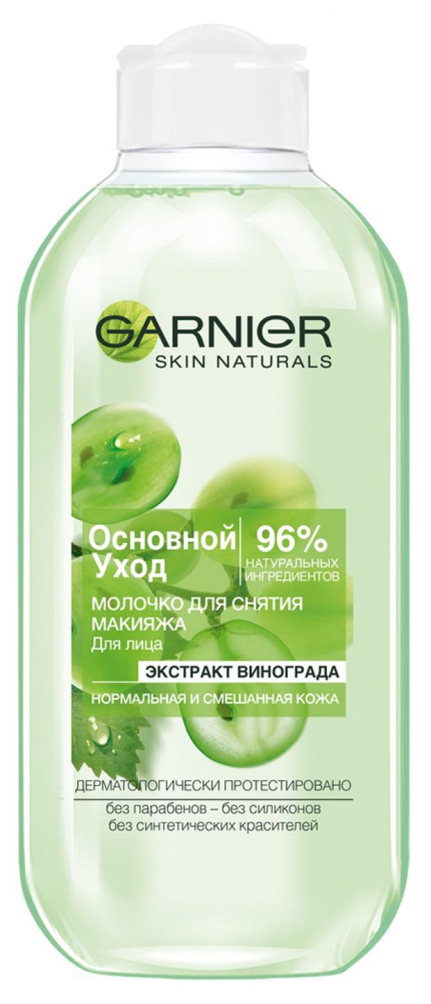 

Молочко для снятия макияжа для лица и глаз Garnier Основной уход Экстракт винограда, 200 мл