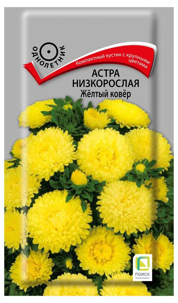 

Семена Астра «Поиск» Желтый ковер, 0,2 г