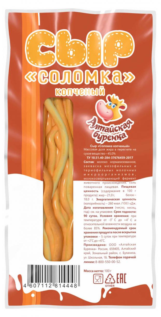 

Сыр копченый «Алтайская буренка» Соломка, 100 г