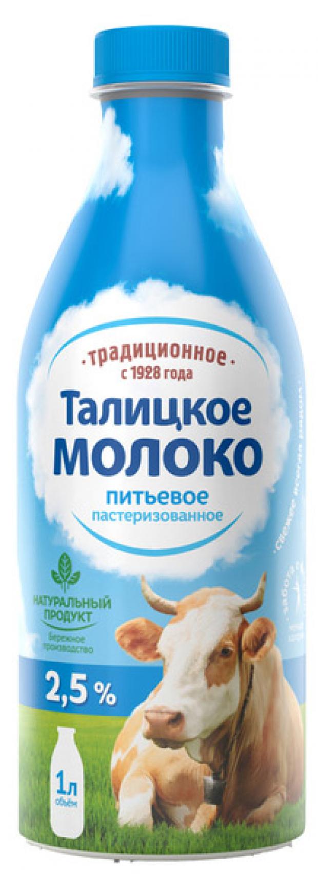 

Молоко питьевое «Талицкое» пастеризованное 2,5%, 1 л