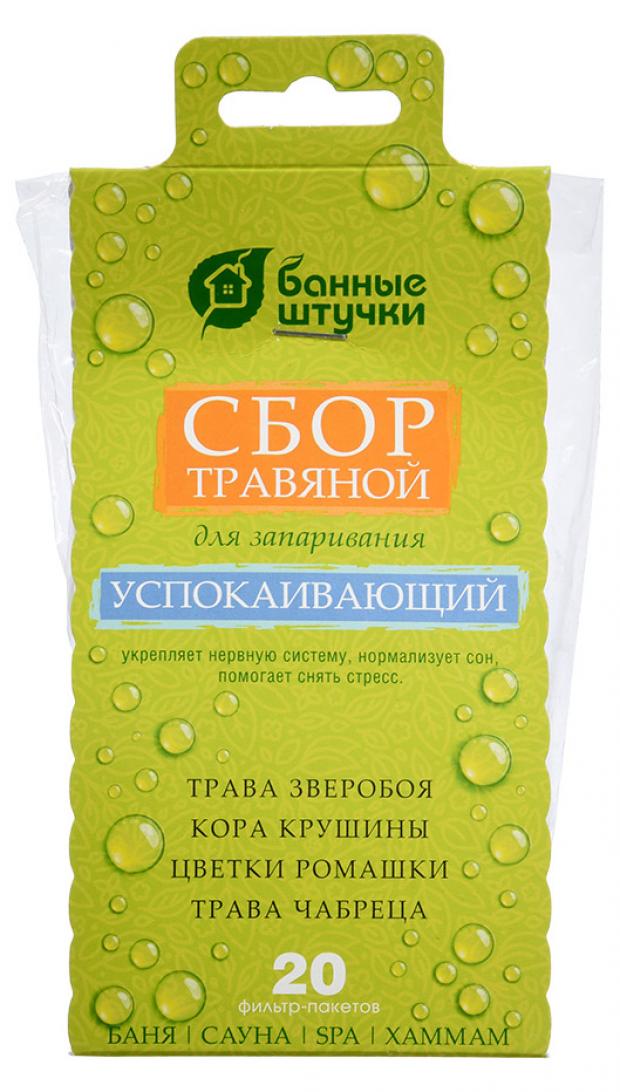 

Сбор травяной «Банные штучки» Успокаивающий, 20х2 г