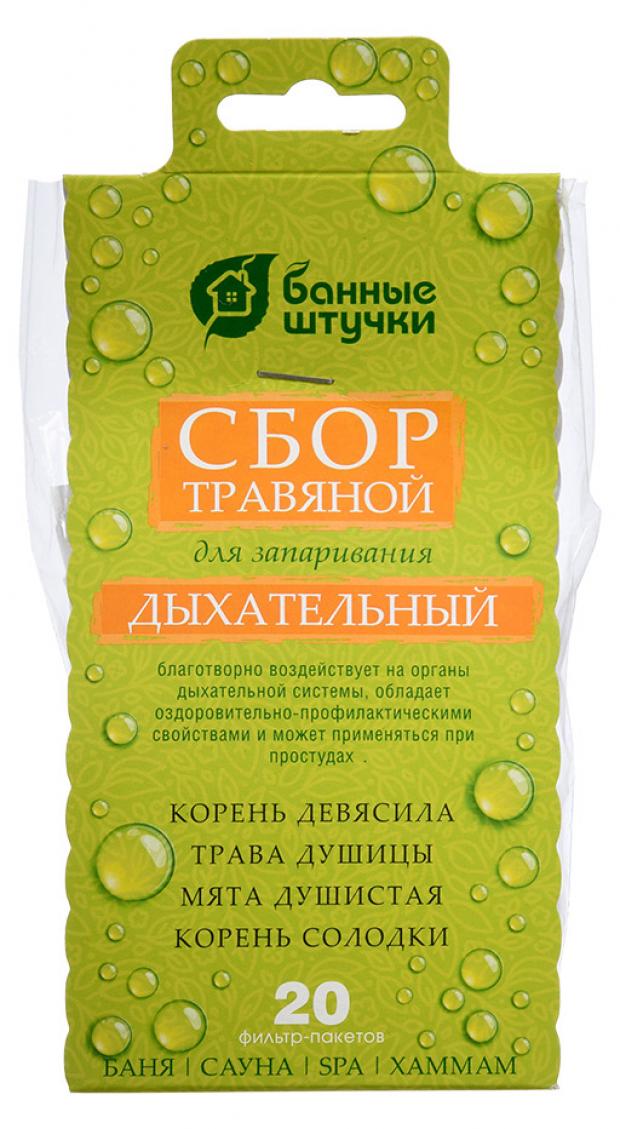 

Сбор травяной «Банные штучки» Дыхательный, 20х2 г