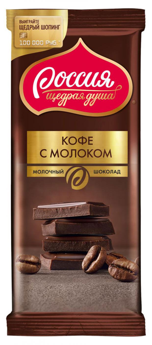 Шоколад Россия - Щедрая Душа молочный кофе с молоком 90 г 80₽