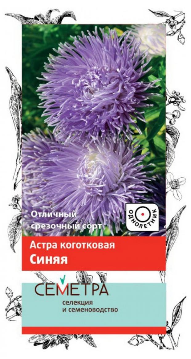 

Семена Астра «Поиск» Коготковая синяя, 0,3 г