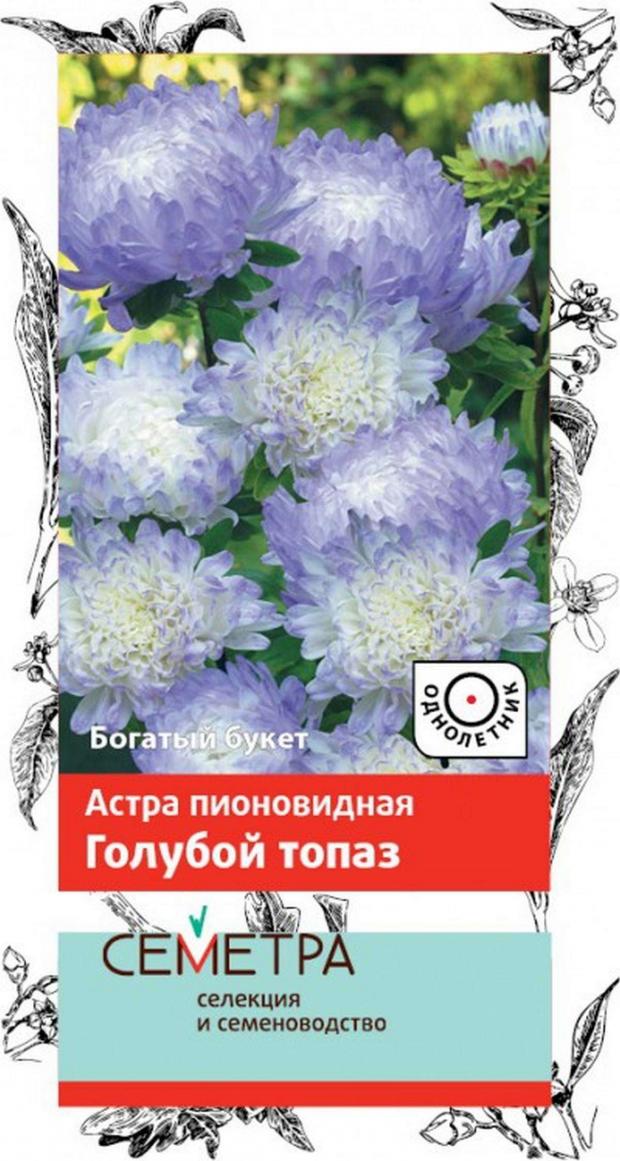 

Семена Астра «Поиск» Пионовидная топа, 0,3 г