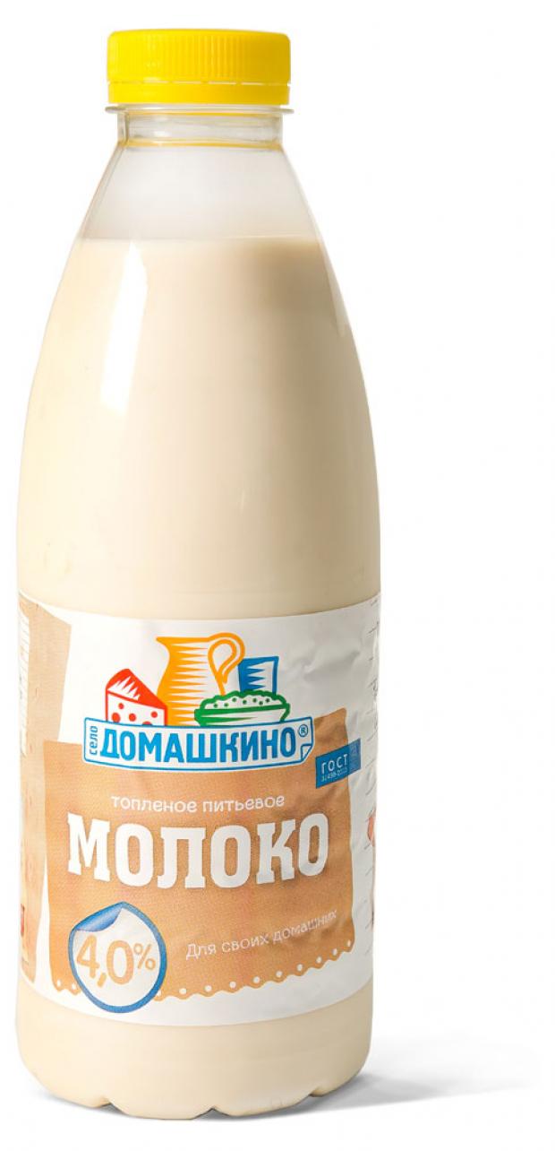 

Молоко топленое «Село Домашкино» 4%, 900 мл