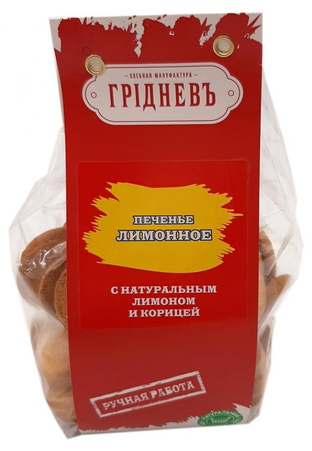 

Печенье сдобное «Грiдневъ» Лимонное, 250 г