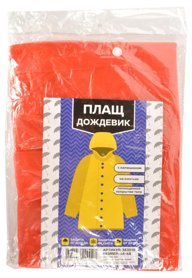 

Плащ-дождевик, р.46/48