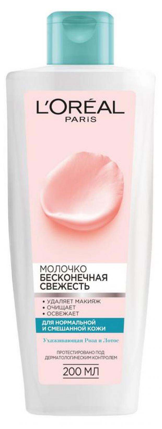 

Молочко для лица L'Oreal Paris Бесконечная свежесть очищающее, 200 мл