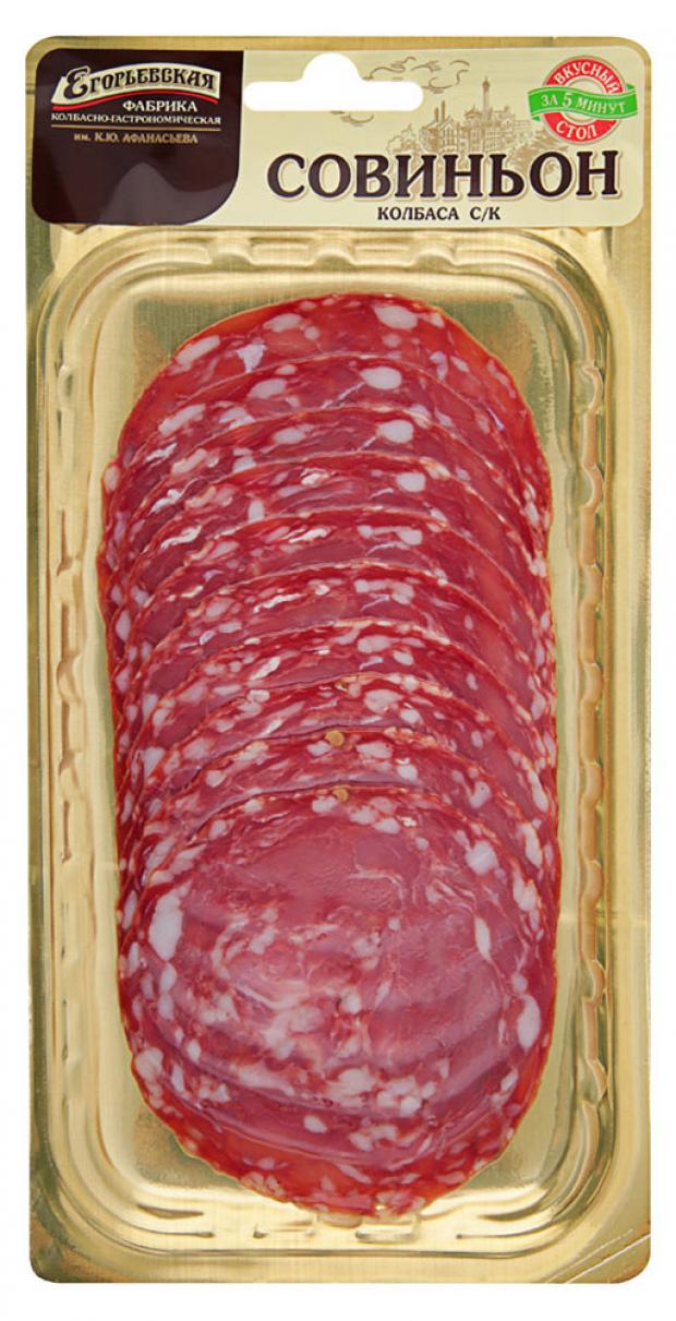 Колбаса сырокопченая Егорьевская КГФ Совиньон нарезка 100 г 171₽