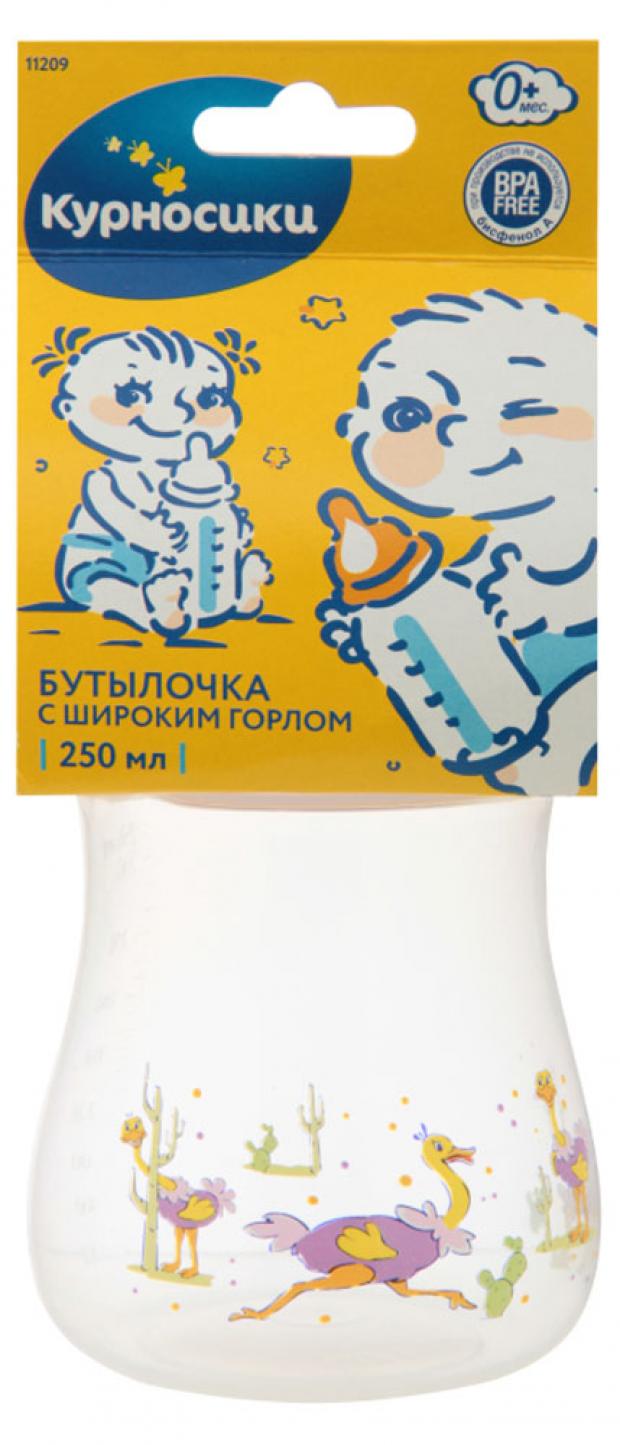

Бутылочка для кормления «Курносики» Мои первые друзья с широким горлом и силиконовой соской с рождения, 250 мл