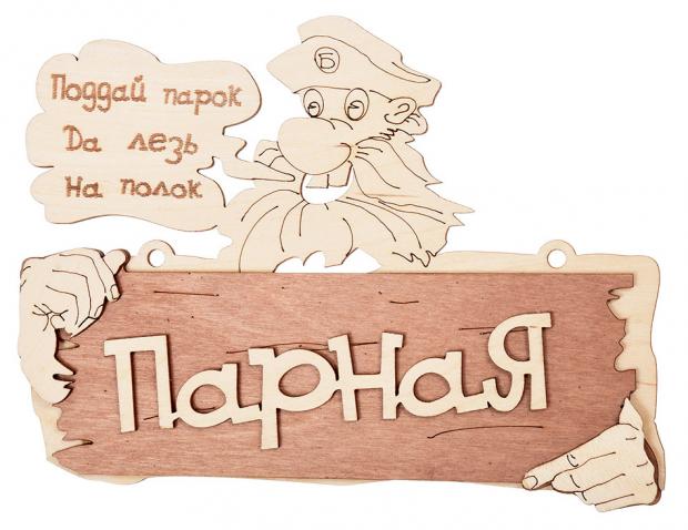 

Табличка березовая «Банные штучки», 22х16,5 см