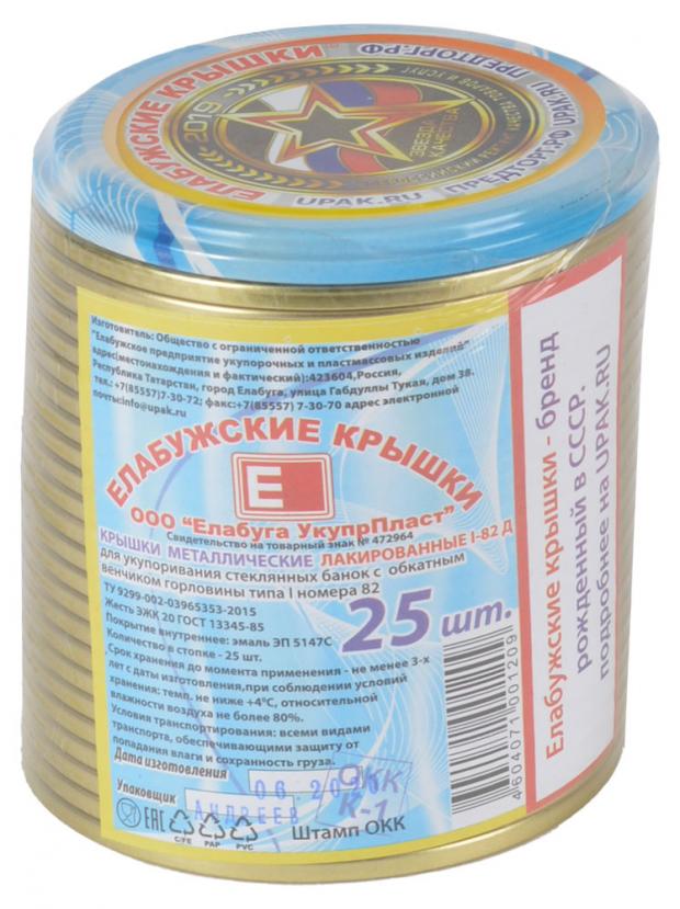 Набор крышек для банок Елабужские крышки лакированные 25 шт 100₽