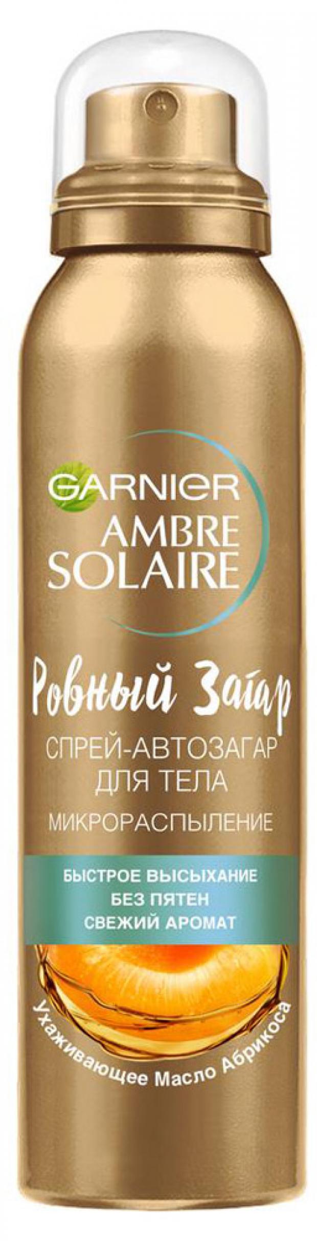 Спрей-автозагар для тела Garnier Ambre Solaire с маслом абрикосовой косточки, 150 мл