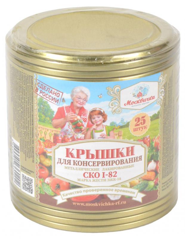 

Набор крышек для банок «Москвичка» лакированные, 25 шт