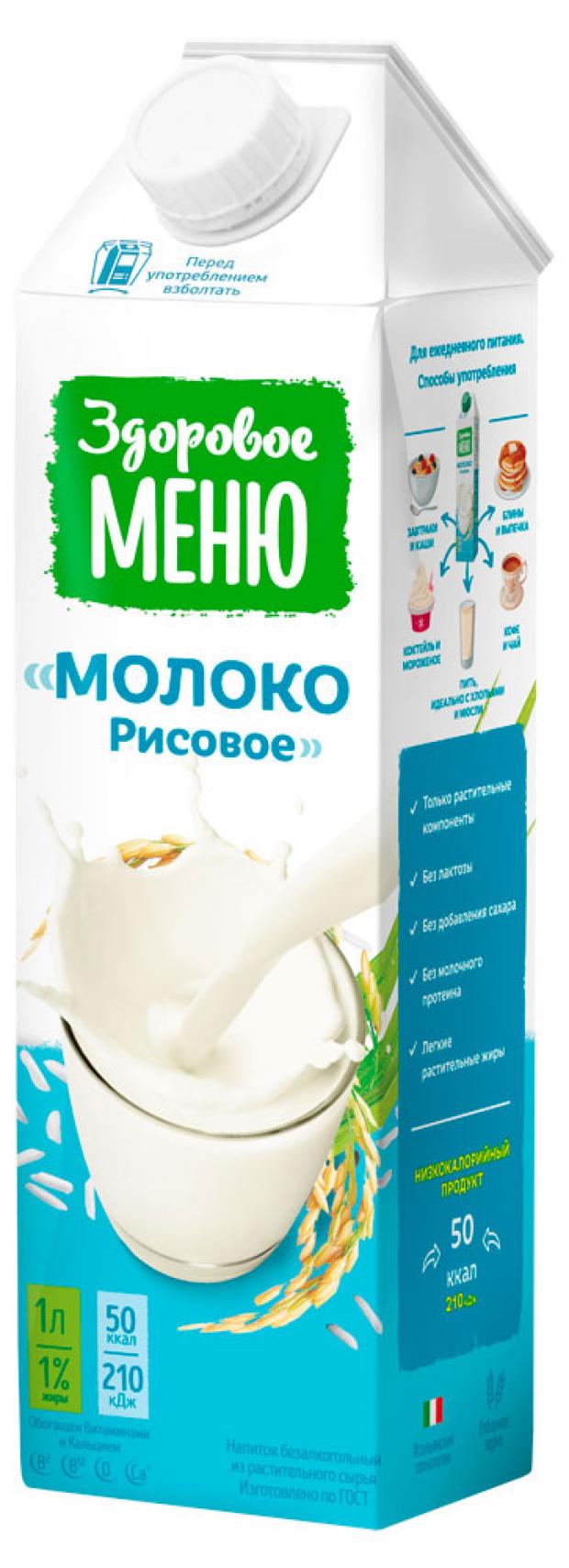 Молоко рисовое Здоровое МЕНЮ 1 1 л 118₽