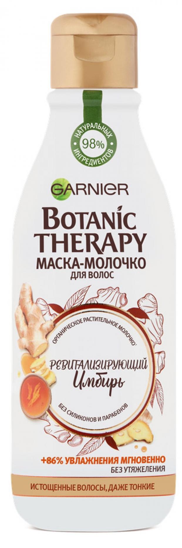 фото Молочко для волос garnier botanic botanic therapy ревитализирующий имбирь, 250 мл