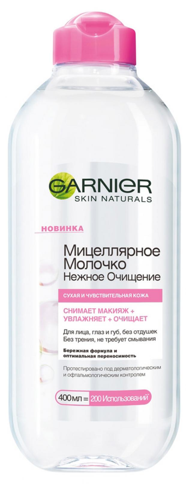 

Мицеллярное молочко Garnier Нежное очищение, 400 мл