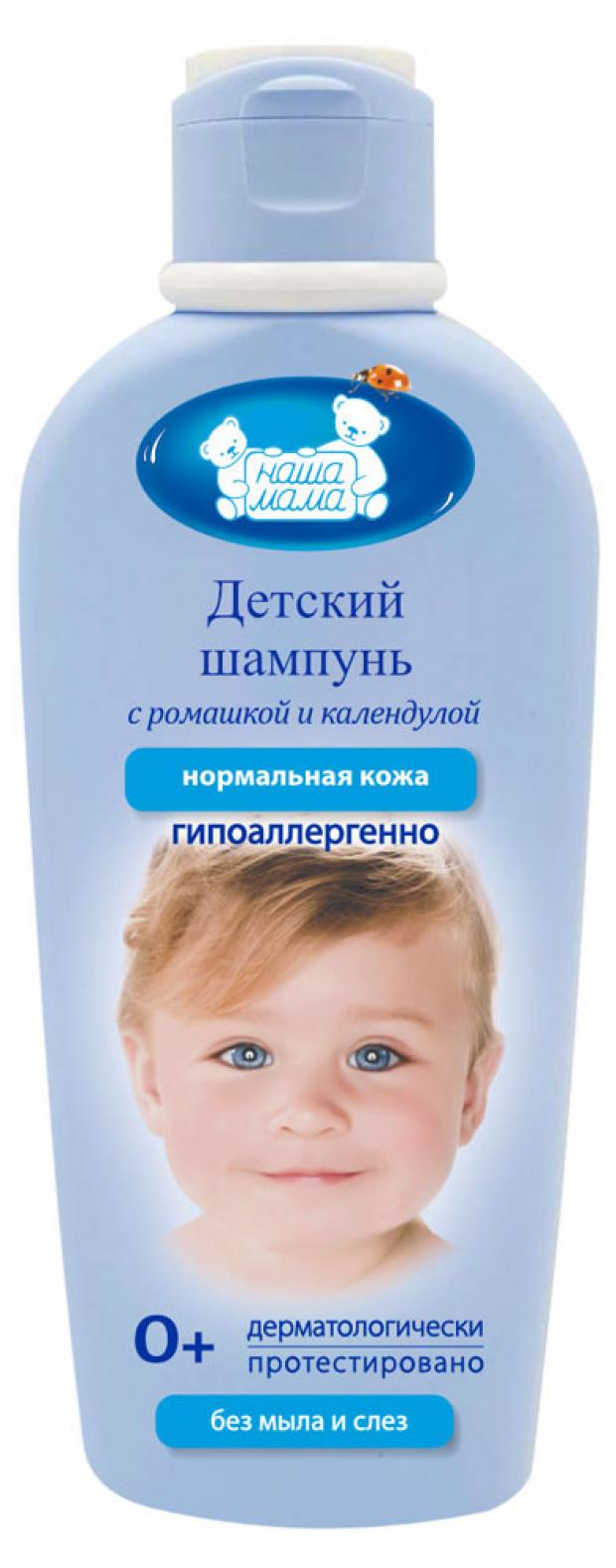 Шампунь для волос детский «Наша мама», 250 мл