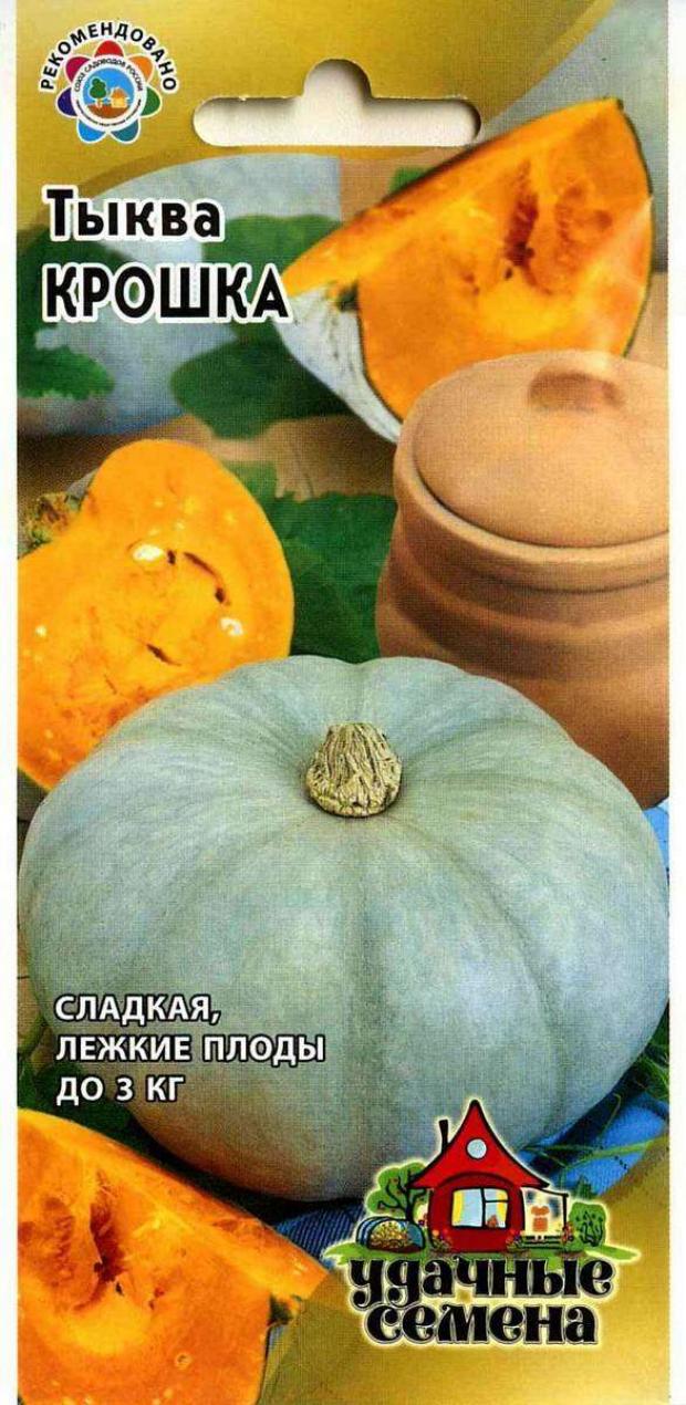

Семена Тыква «Удачные семена» Крошка, 2 г