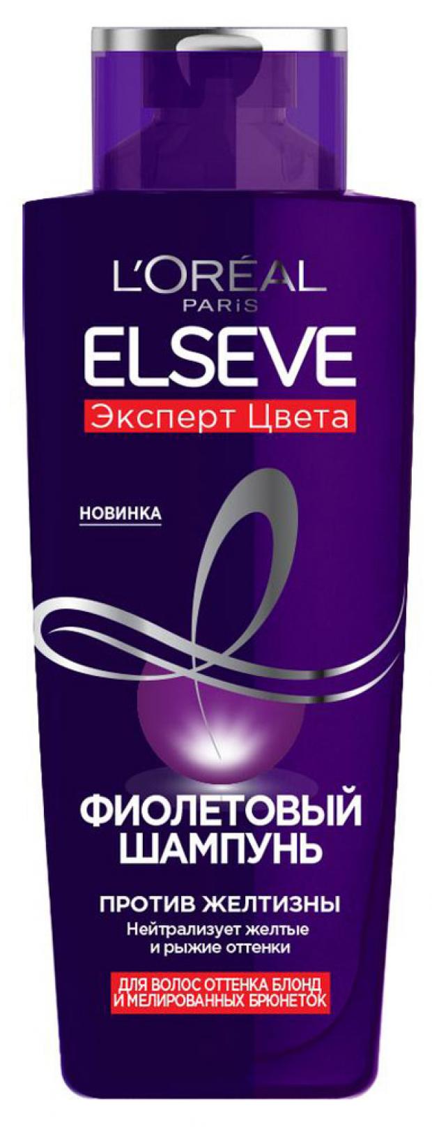 

Шампунь для волос фиолетовый L'Oreal Paris Elseve Эксперт Цвета для волос оттенка блонд и мелированных брюнеток против желтизны, 200 мл