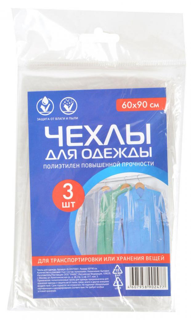 

Чехол для одежды 60х90 см, 3 шт