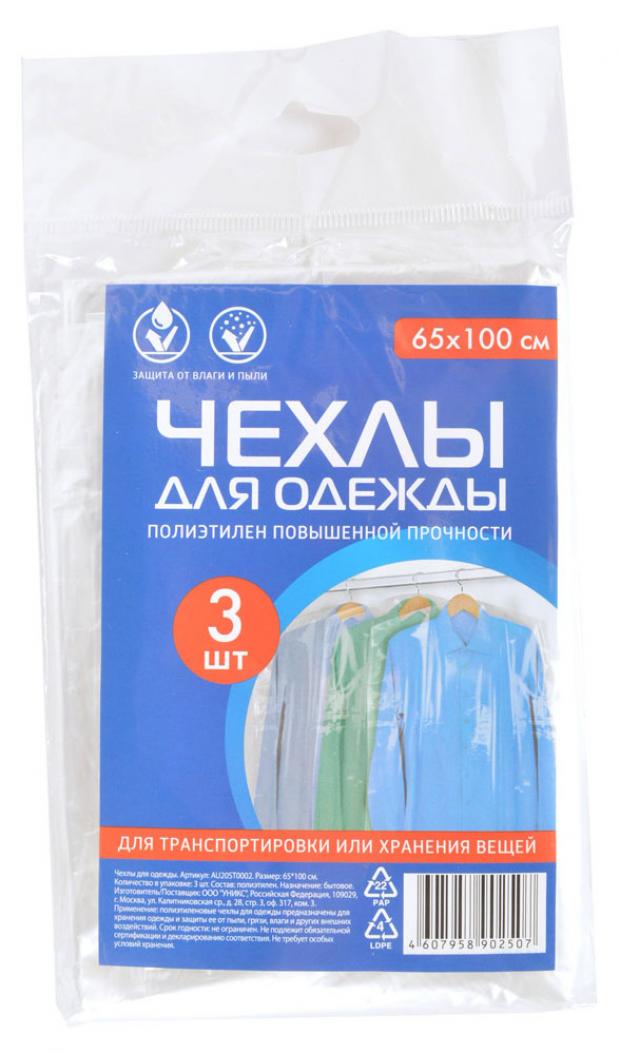 

Чехол для одежды 65х100 см, 3 шт