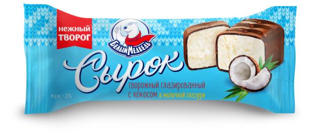

Сырок творожный «Белый Медведь» глазированный с кокосом в молочной глазури ГОСТ, 40 г