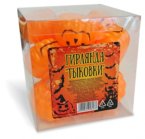 

Гирлянда Тыковки на батарейках