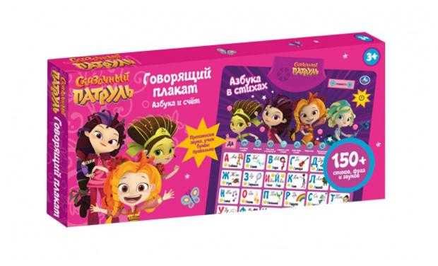 

Плакат «Умка» Сказочный патруль азбука и счет