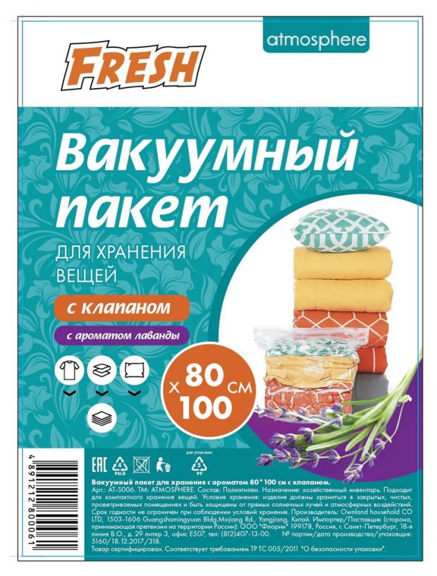 

Пакет вакуумный для хранения Atmosphere Fresh ароматизированный с клапаном, 80х100 см
