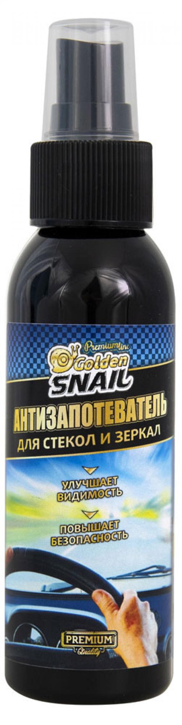 

Антизапотеватель Golden Snail GS 4132 для стекол и зеркал, 100 мл