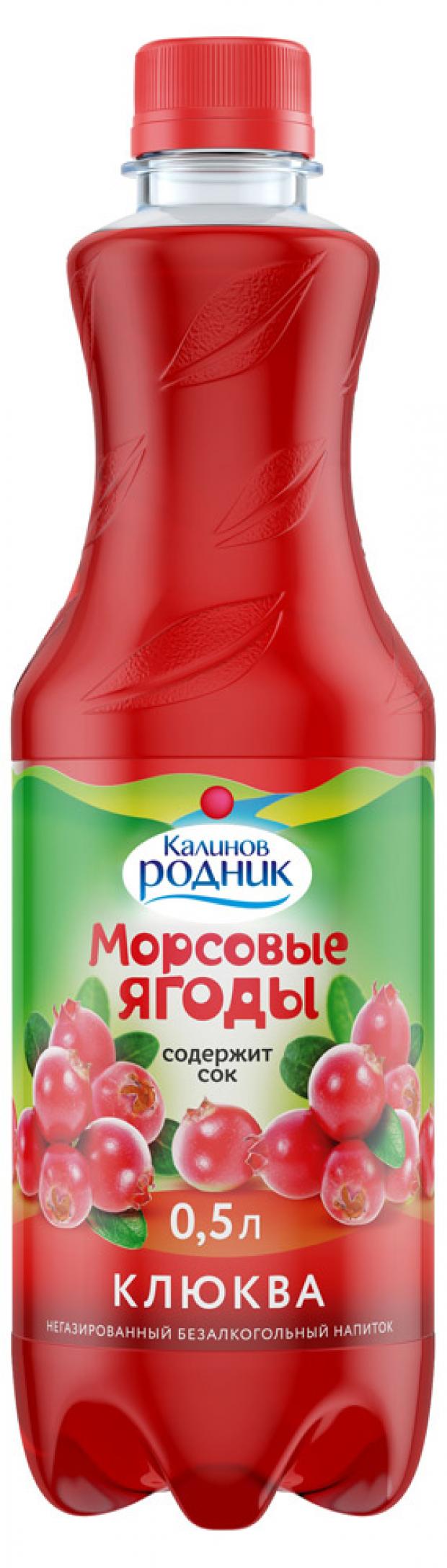 

Напиток клюквенный «Калинов Родник» Морсовые ягоды, 500 мл