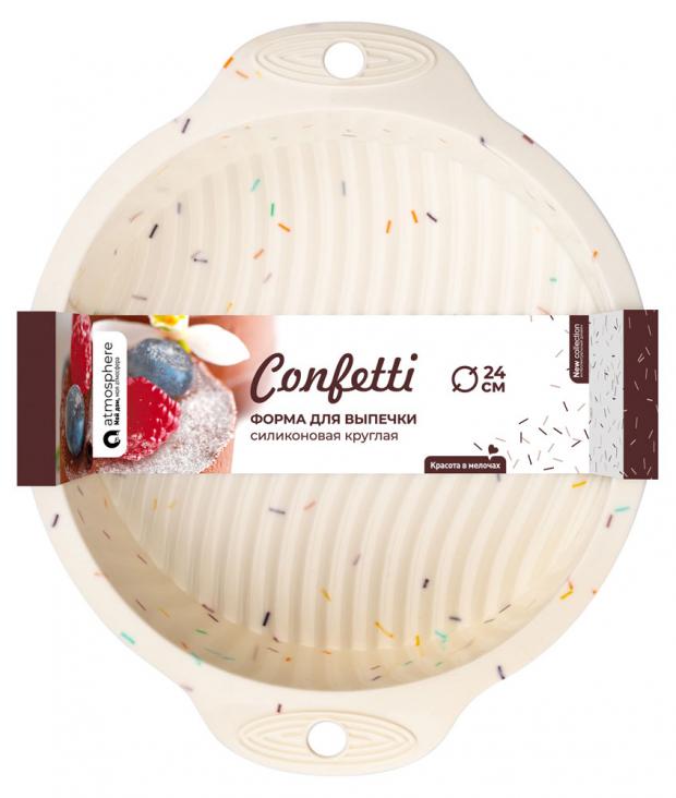 

Форма для выпечки Atmosphere Confetti силиконовая круглая, 24 см