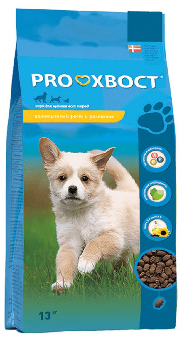 Сухой корм для щенков всех пород ProХвост 13 кг 1382₽
