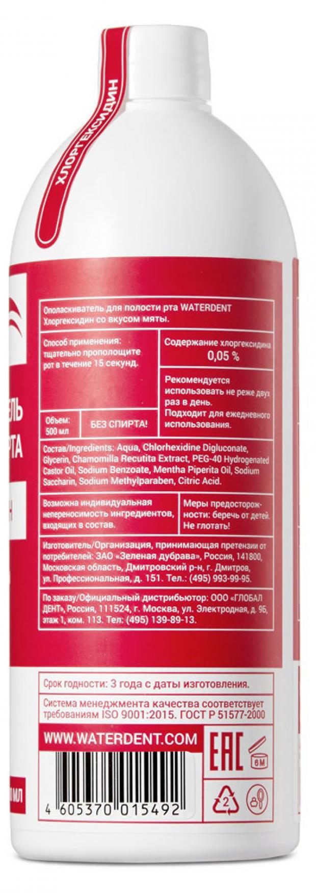 

Ополаскиватель для полости рта Waterdent Хлоргексидин без фтора со вкусом мяты, 500 мл