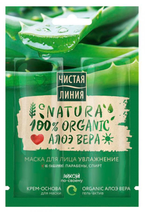 

Маска для лица «Чистая Линия» Natura увлажнение с алоэ вера, 2 х 5 мл