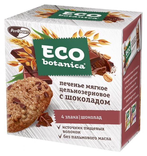 

Печенье Eco botanica мягкое цельнозерновое с шоколадом, 200 г