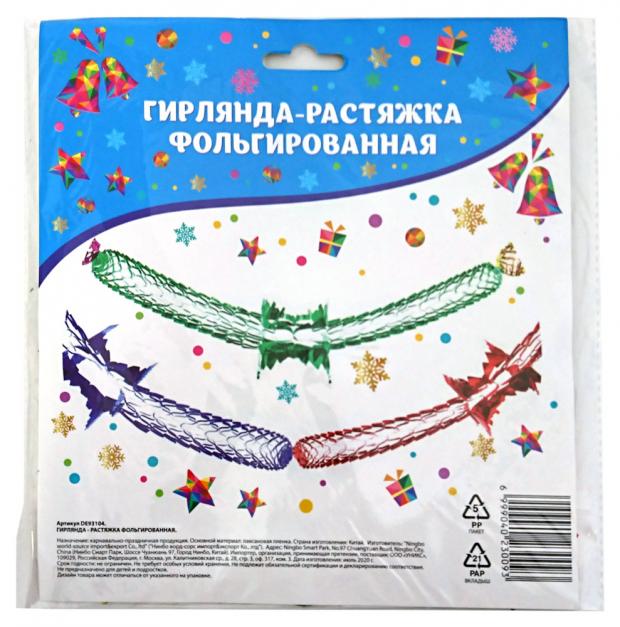 

Гирлянда-растяжка фольгированная