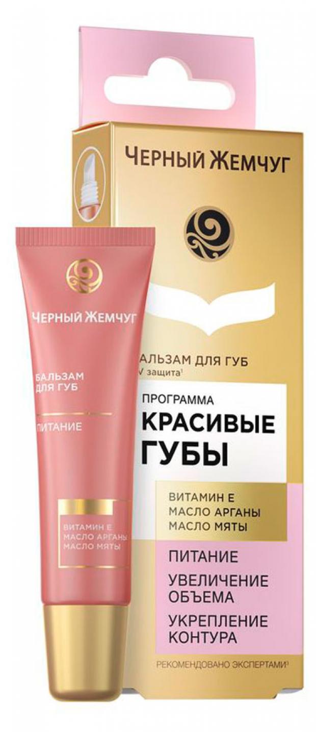 

Бальзам для губ «Черный Жемчуг» Питание, 15 мл