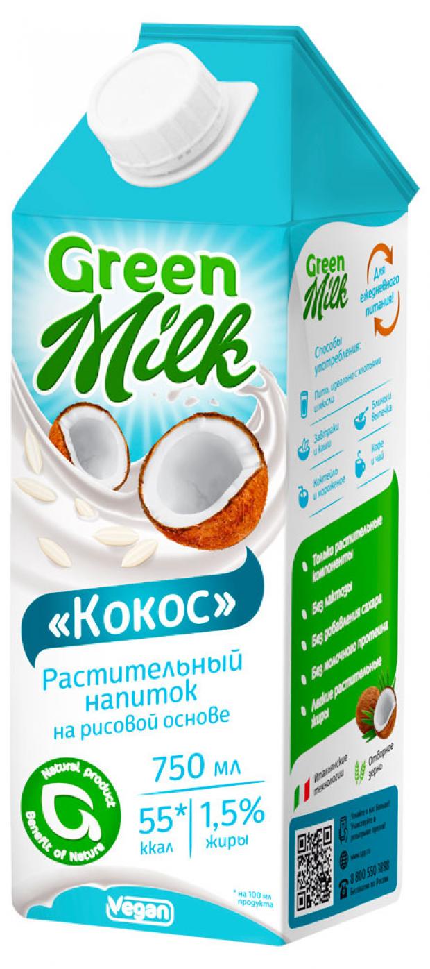 Напиток на рисовой основе Green Milk Кокос 1,5 %, 750 мл