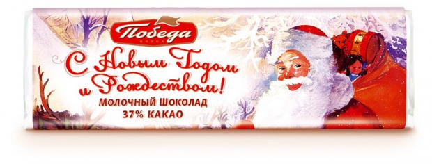 

Шоколад молочный «ПОБЕДА ВКУСА» С Новым Годом и Рождеством, 25 г