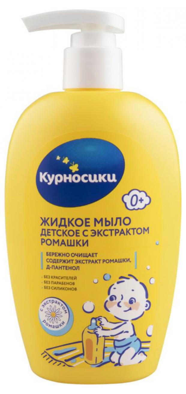 

Мыло жидкое детское «Курносики» с экстрактом ромашки с рождения, 250 мл