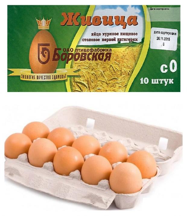 

Яйцо куриное «Боровская фабрика» Живица СO, 10 шт