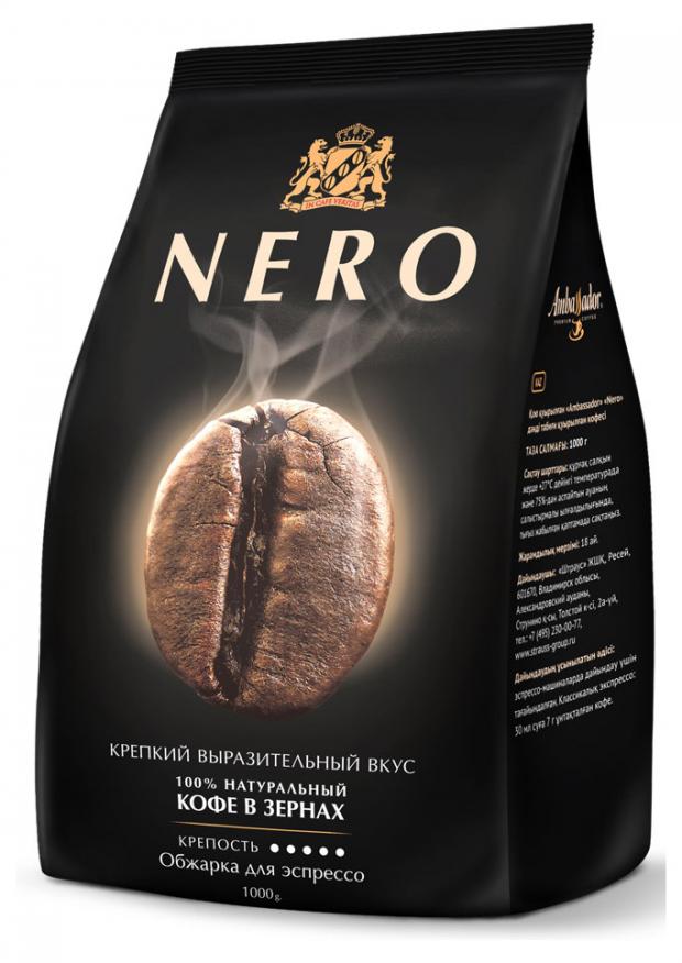 Кофе в зернах Ambassador Nero, 1000 г