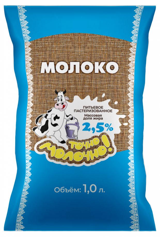 

Молоко пастеризованное «Точно Молочно» 2.5%, 1 л