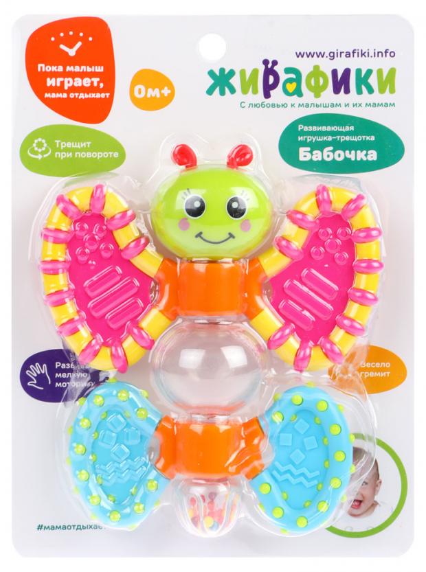 Погремушка-трещотка Жирафики Бабочка с рождения 1 шт 300₽